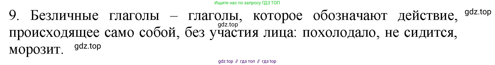 ГДЗ Русский язык, 6 класс Учебник, авторы: Баранов Михаил Трофимович, Ладыженская Таиса Алексеевна, Тростенцова Лидия Александровна, Ладыженская Наталия Вениаминовна, Дейкина Алевтина Дмитриевна, Антонова Любовь Геннадиевна, Григорян Лариса Трофимовна, Кулибаба Иван Иванович, издательство Просвещение, Москва, 2023, салатового цвета, Часть 2, страница 158, номер 9, Решение 2
