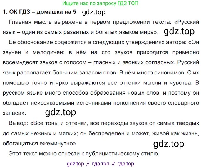 ГДЗ Русский язык, 6 класс Учебник, авторы: Баранов Михаил Трофимович, Ладыженская Таиса Алексеевна, Тростенцова Лидия Александровна, Ладыженская Наталия Вениаминовна, Дейкина Алевтина Дмитриевна, Антонова Любовь Геннадиевна, Григорян Лариса Трофимовна, Кулибаба Иван Иванович, издательство Просвещение, Москва, 2023, салатового цвета, Часть 1, страница 4, номер 1, Решение 3