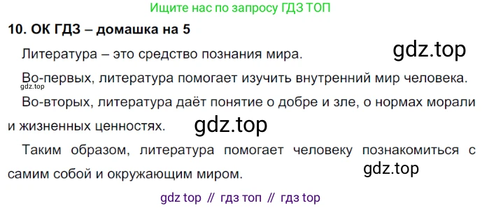ГДЗ Русский язык, 6 класс Учебник, авторы: Баранов Михаил Трофимович, Ладыженская Таиса Алексеевна, Тростенцова Лидия Александровна, Ладыженская Наталия Вениаминовна, Дейкина Алевтина Дмитриевна, Антонова Любовь Геннадиевна, Григорян Лариса Трофимовна, Кулибаба Иван Иванович, издательство Просвещение, Москва, 2023, салатового цвета, Часть 1, страница 7, номер 10, Решение 3
