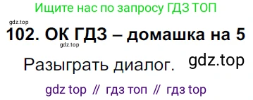 ГДЗ Русский язык, 6 класс Учебник, авторы: Баранов Михаил Трофимович, Ладыженская Таиса Алексеевна, Тростенцова Лидия Александровна, Ладыженская Наталия Вениаминовна, Дейкина Алевтина Дмитриевна, Антонова Любовь Геннадиевна, Григорян Лариса Трофимовна, Кулибаба Иван Иванович, издательство Просвещение, Москва, 2023, салатового цвета, Часть 1, страница 51, номер 102, Решение 3