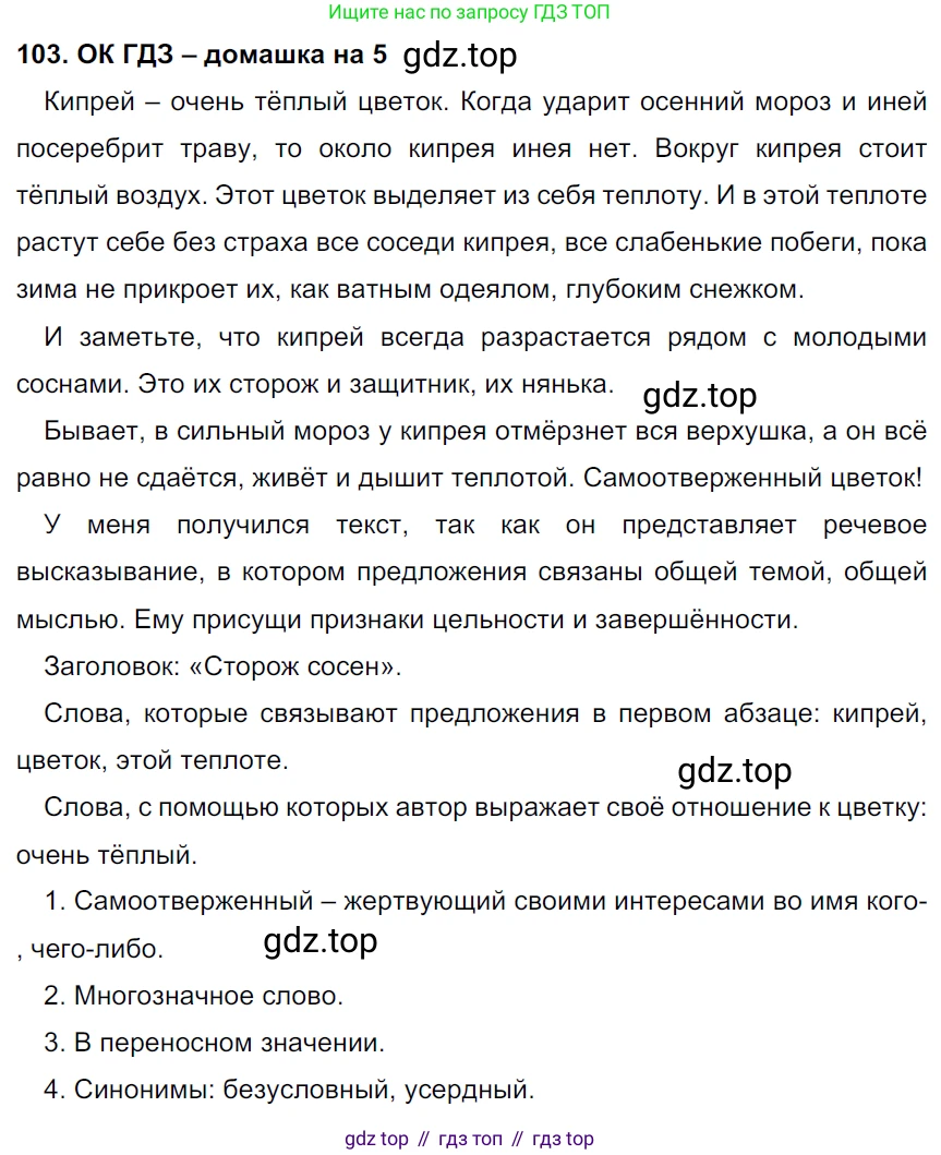 ГДЗ Русский язык, 6 класс Учебник, авторы: Баранов Михаил Трофимович, Ладыженская Таиса Алексеевна, Тростенцова Лидия Александровна, Ладыженская Наталия Вениаминовна, Дейкина Алевтина Дмитриевна, Антонова Любовь Геннадиевна, Григорян Лариса Трофимовна, Кулибаба Иван Иванович, издательство Просвещение, Москва, 2023, салатового цвета, Часть 1, страница 53, номер 103, Решение 3
