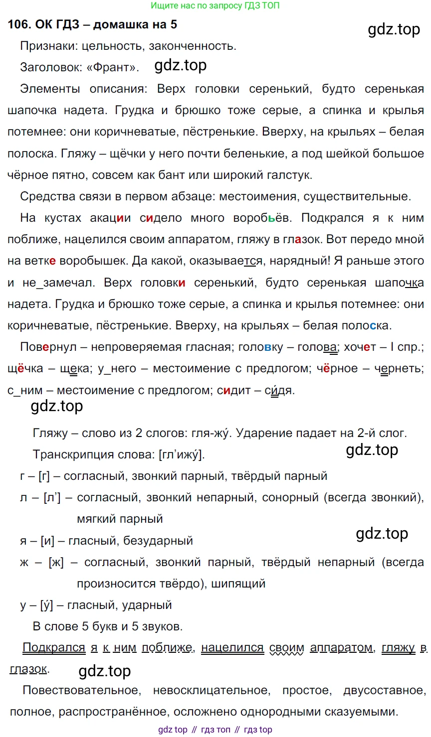 ГДЗ Русский язык, 6 класс Учебник, авторы: Баранов Михаил Трофимович, Ладыженская Таиса Алексеевна, Тростенцова Лидия Александровна, Ладыженская Наталия Вениаминовна, Дейкина Алевтина Дмитриевна, Антонова Любовь Геннадиевна, Григорян Лариса Трофимовна, Кулибаба Иван Иванович, издательство Просвещение, Москва, 2023, салатового цвета, Часть 1, страница 55, номер 106, Решение 3