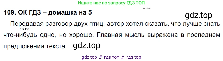 ГДЗ Русский язык, 6 класс Учебник, авторы: Баранов Михаил Трофимович, Ладыженская Таиса Алексеевна, Тростенцова Лидия Александровна, Ладыженская Наталия Вениаминовна, Дейкина Алевтина Дмитриевна, Антонова Любовь Геннадиевна, Григорян Лариса Трофимовна, Кулибаба Иван Иванович, издательство Просвещение, Москва, 2023, салатового цвета, Часть 1, страница 56, номер 109, Решение 3