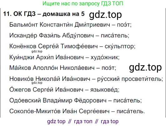 ГДЗ Русский язык, 6 класс Учебник, авторы: Баранов Михаил Трофимович, Ладыженская Таиса Алексеевна, Тростенцова Лидия Александровна, Ладыженская Наталия Вениаминовна, Дейкина Алевтина Дмитриевна, Антонова Любовь Геннадиевна, Григорян Лариса Трофимовна, Кулибаба Иван Иванович, издательство Просвещение, Москва, 2023, салатового цвета, Часть 1, страница 7, номер 11, Решение 3