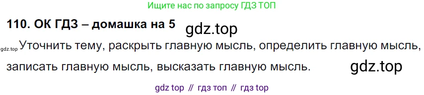ГДЗ Русский язык, 6 класс Учебник, авторы: Баранов Михаил Трофимович, Ладыженская Таиса Алексеевна, Тростенцова Лидия Александровна, Ладыженская Наталия Вениаминовна, Дейкина Алевтина Дмитриевна, Антонова Любовь Геннадиевна, Григорян Лариса Трофимовна, Кулибаба Иван Иванович, издательство Просвещение, Москва, 2023, салатового цвета, Часть 1, страница 57, номер 110, Решение 3