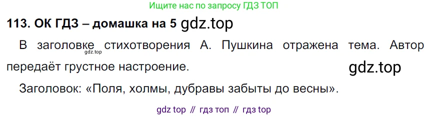 ГДЗ Русский язык, 6 класс Учебник, авторы: Баранов Михаил Трофимович, Ладыженская Таиса Алексеевна, Тростенцова Лидия Александровна, Ладыженская Наталия Вениаминовна, Дейкина Алевтина Дмитриевна, Антонова Любовь Геннадиевна, Григорян Лариса Трофимовна, Кулибаба Иван Иванович, издательство Просвещение, Москва, 2023, салатового цвета, Часть 1, страница 58, номер 113, Решение 3