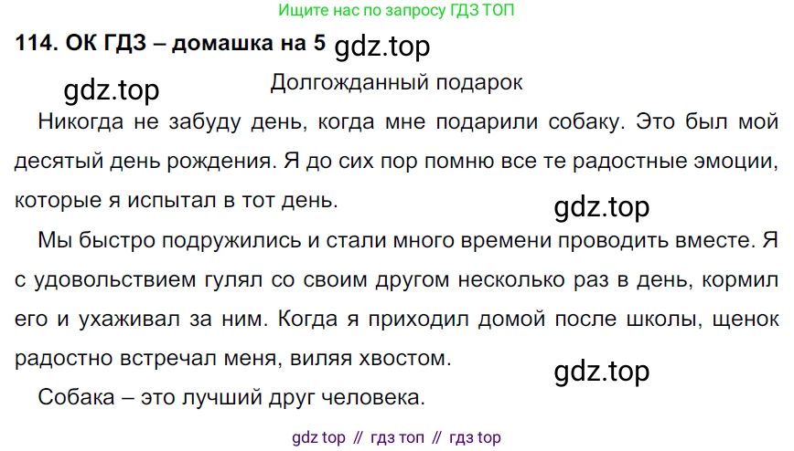 ГДЗ Русский язык, 6 класс Учебник, авторы: Баранов Михаил Трофимович, Ладыженская Таиса Алексеевна, Тростенцова Лидия Александровна, Ладыженская Наталия Вениаминовна, Дейкина Алевтина Дмитриевна, Антонова Любовь Геннадиевна, Григорян Лариса Трофимовна, Кулибаба Иван Иванович, издательство Просвещение, Москва, 2023, салатового цвета, Часть 1, страница 58, номер 114, Решение 3