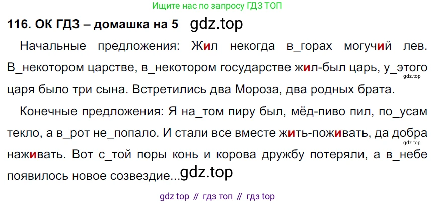 ГДЗ Русский язык, 6 класс Учебник, авторы: Баранов Михаил Трофимович, Ладыженская Таиса Алексеевна, Тростенцова Лидия Александровна, Ладыженская Наталия Вениаминовна, Дейкина Алевтина Дмитриевна, Антонова Любовь Геннадиевна, Григорян Лариса Трофимовна, Кулибаба Иван Иванович, издательство Просвещение, Москва, 2023, салатового цвета, Часть 1, страница 60, номер 116, Решение 3