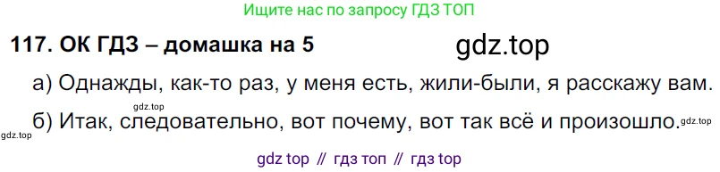 ГДЗ Русский язык, 6 класс Учебник, авторы: Баранов Михаил Трофимович, Ладыженская Таиса Алексеевна, Тростенцова Лидия Александровна, Ладыженская Наталия Вениаминовна, Дейкина Алевтина Дмитриевна, Антонова Любовь Геннадиевна, Григорян Лариса Трофимовна, Кулибаба Иван Иванович, издательство Просвещение, Москва, 2023, салатового цвета, Часть 1, страница 60, номер 117, Решение 3