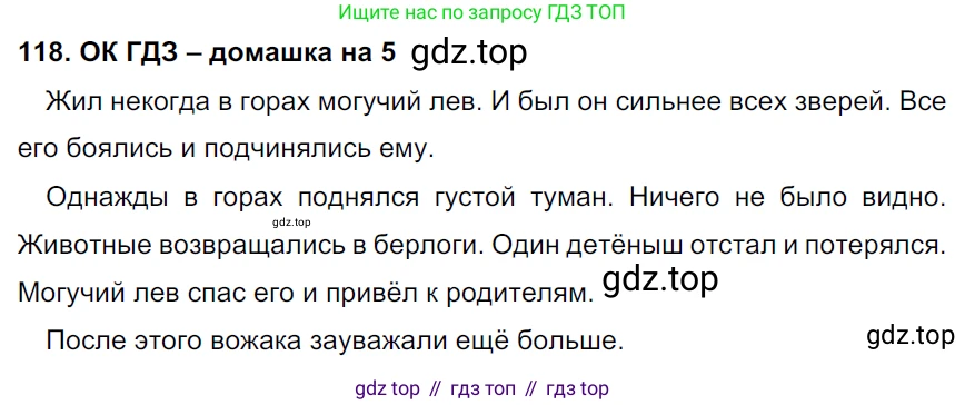 ГДЗ Русский язык, 6 класс Учебник, авторы: Баранов Михаил Трофимович, Ладыженская Таиса Алексеевна, Тростенцова Лидия Александровна, Ладыженская Наталия Вениаминовна, Дейкина Алевтина Дмитриевна, Антонова Любовь Геннадиевна, Григорян Лариса Трофимовна, Кулибаба Иван Иванович, издательство Просвещение, Москва, 2023, салатового цвета, Часть 1, страница 60, номер 118, Решение 3