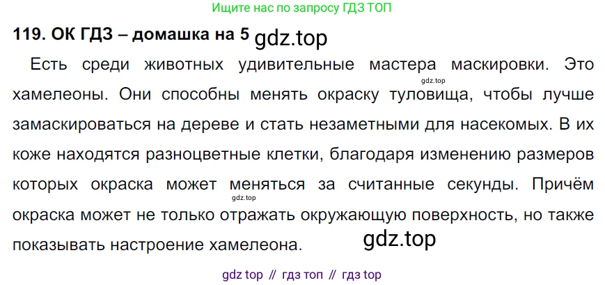 ГДЗ Русский язык, 6 класс Учебник, авторы: Баранов Михаил Трофимович, Ладыженская Таиса Алексеевна, Тростенцова Лидия Александровна, Ладыженская Наталия Вениаминовна, Дейкина Алевтина Дмитриевна, Антонова Любовь Геннадиевна, Григорян Лариса Трофимовна, Кулибаба Иван Иванович, издательство Просвещение, Москва, 2023, салатового цвета, Часть 1, страница 60, номер 119, Решение 3