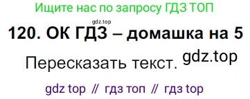 ГДЗ Русский язык, 6 класс Учебник, авторы: Баранов Михаил Трофимович, Ладыженская Таиса Алексеевна, Тростенцова Лидия Александровна, Ладыженская Наталия Вениаминовна, Дейкина Алевтина Дмитриевна, Антонова Любовь Геннадиевна, Григорян Лариса Трофимовна, Кулибаба Иван Иванович, издательство Просвещение, Москва, 2023, салатового цвета, Часть 1, страница 61, номер 120, Решение 3