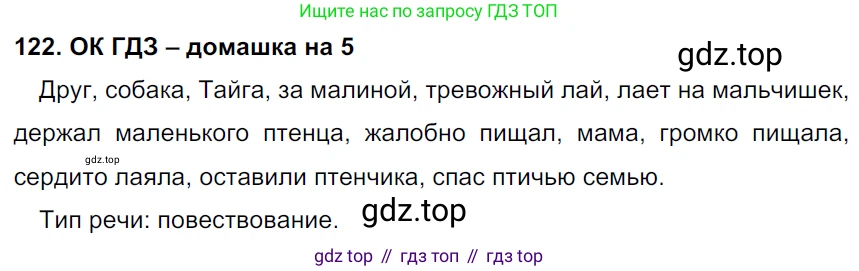 ГДЗ Русский язык, 6 класс Учебник, авторы: Баранов Михаил Трофимович, Ладыженская Таиса Алексеевна, Тростенцова Лидия Александровна, Ладыженская Наталия Вениаминовна, Дейкина Алевтина Дмитриевна, Антонова Любовь Геннадиевна, Григорян Лариса Трофимовна, Кулибаба Иван Иванович, издательство Просвещение, Москва, 2023, салатового цвета, Часть 1, страница 62, номер 122, Решение 3