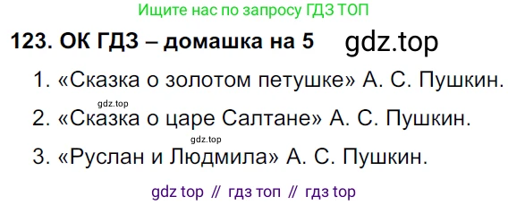 ГДЗ Русский язык, 6 класс Учебник, авторы: Баранов Михаил Трофимович, Ладыженская Таиса Алексеевна, Тростенцова Лидия Александровна, Ладыженская Наталия Вениаминовна, Дейкина Алевтина Дмитриевна, Антонова Любовь Геннадиевна, Григорян Лариса Трофимовна, Кулибаба Иван Иванович, издательство Просвещение, Москва, 2023, салатового цвета, Часть 1, страница 62, номер 123, Решение 3