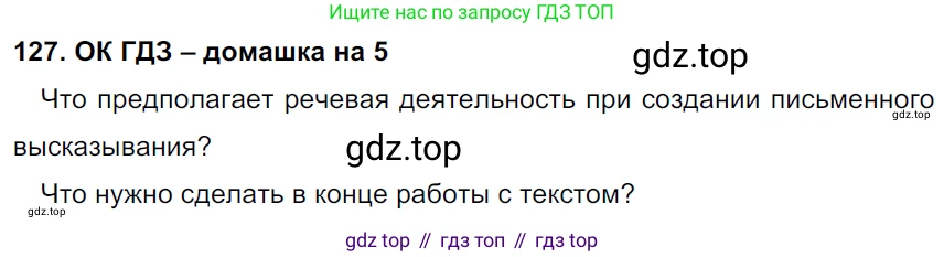 ГДЗ Русский язык, 6 класс Учебник, авторы: Баранов Михаил Трофимович, Ладыженская Таиса Алексеевна, Тростенцова Лидия Александровна, Ладыженская Наталия Вениаминовна, Дейкина Алевтина Дмитриевна, Антонова Любовь Геннадиевна, Григорян Лариса Трофимовна, Кулибаба Иван Иванович, издательство Просвещение, Москва, 2023, салатового цвета, Часть 1, страница 64, номер 127, Решение 3