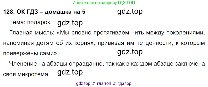 ГДЗ Русский язык, 6 класс Учебник, авторы: Баранов Михаил Трофимович, Ладыженская Таиса Алексеевна, Тростенцова Лидия Александровна, Ладыженская Наталия Вениаминовна, Дейкина Алевтина Дмитриевна, Антонова Любовь Геннадиевна, Григорян Лариса Трофимовна, Кулибаба Иван Иванович, издательство Просвещение, Москва, 2023, салатового цвета, Часть 1, страница 65, номер 128, Решение 3