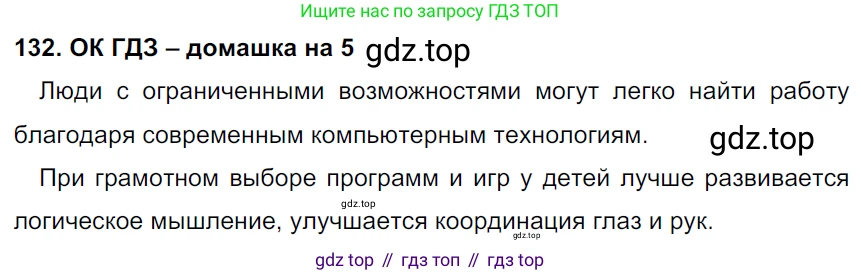 ГДЗ Русский язык, 6 класс Учебник, авторы: Баранов Михаил Трофимович, Ладыженская Таиса Алексеевна, Тростенцова Лидия Александровна, Ладыженская Наталия Вениаминовна, Дейкина Алевтина Дмитриевна, Антонова Любовь Геннадиевна, Григорян Лариса Трофимовна, Кулибаба Иван Иванович, издательство Просвещение, Москва, 2023, салатового цвета, Часть 1, страница 71, номер 132, Решение 3