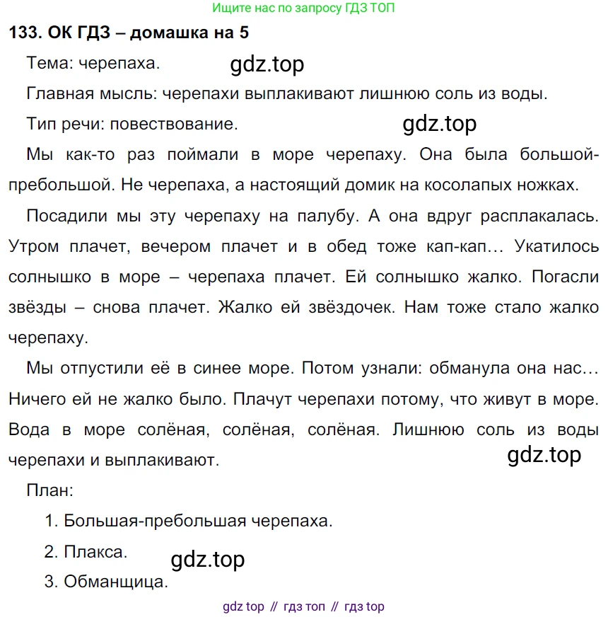 ГДЗ Русский язык, 6 класс Учебник, авторы: Баранов Михаил Трофимович, Ладыженская Таиса Алексеевна, Тростенцова Лидия Александровна, Ладыженская Наталия Вениаминовна, Дейкина Алевтина Дмитриевна, Антонова Любовь Геннадиевна, Григорян Лариса Трофимовна, Кулибаба Иван Иванович, издательство Просвещение, Москва, 2023, салатового цвета, Часть 1, страница 71, номер 133, Решение 3