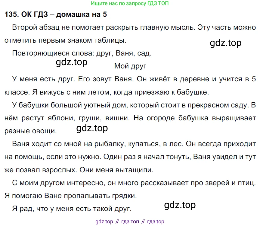 ГДЗ Русский язык, 6 класс Учебник, авторы: Баранов Михаил Трофимович, Ладыженская Таиса Алексеевна, Тростенцова Лидия Александровна, Ладыженская Наталия Вениаминовна, Дейкина Алевтина Дмитриевна, Антонова Любовь Геннадиевна, Григорян Лариса Трофимовна, Кулибаба Иван Иванович, издательство Просвещение, Москва, 2023, салатового цвета, Часть 1, страница 73, номер 135, Решение 3