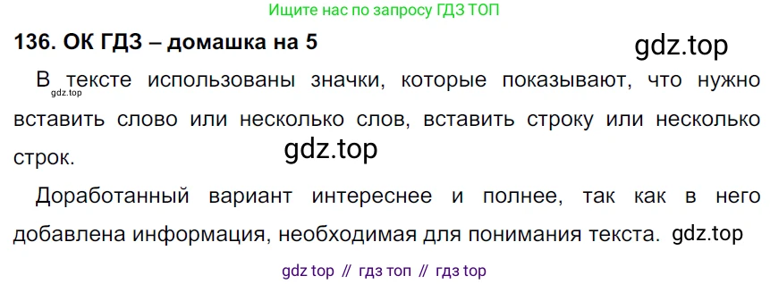 ГДЗ Русский язык, 6 класс Учебник, авторы: Баранов Михаил Трофимович, Ладыженская Таиса Алексеевна, Тростенцова Лидия Александровна, Ладыженская Наталия Вениаминовна, Дейкина Алевтина Дмитриевна, Антонова Любовь Геннадиевна, Григорян Лариса Трофимовна, Кулибаба Иван Иванович, издательство Просвещение, Москва, 2023, салатового цвета, Часть 1, страница 73, номер 136, Решение 3