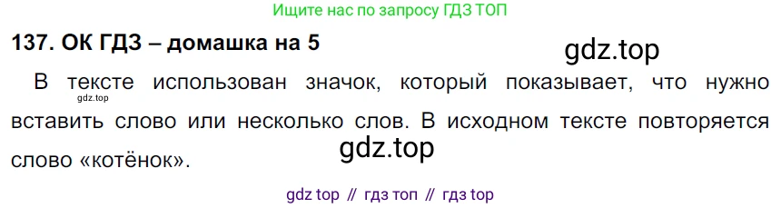 ГДЗ Русский язык, 6 класс Учебник, авторы: Баранов Михаил Трофимович, Ладыженская Таиса Алексеевна, Тростенцова Лидия Александровна, Ладыженская Наталия Вениаминовна, Дейкина Алевтина Дмитриевна, Антонова Любовь Геннадиевна, Григорян Лариса Трофимовна, Кулибаба Иван Иванович, издательство Просвещение, Москва, 2023, салатового цвета, Часть 1, страница 74, номер 137, Решение 3