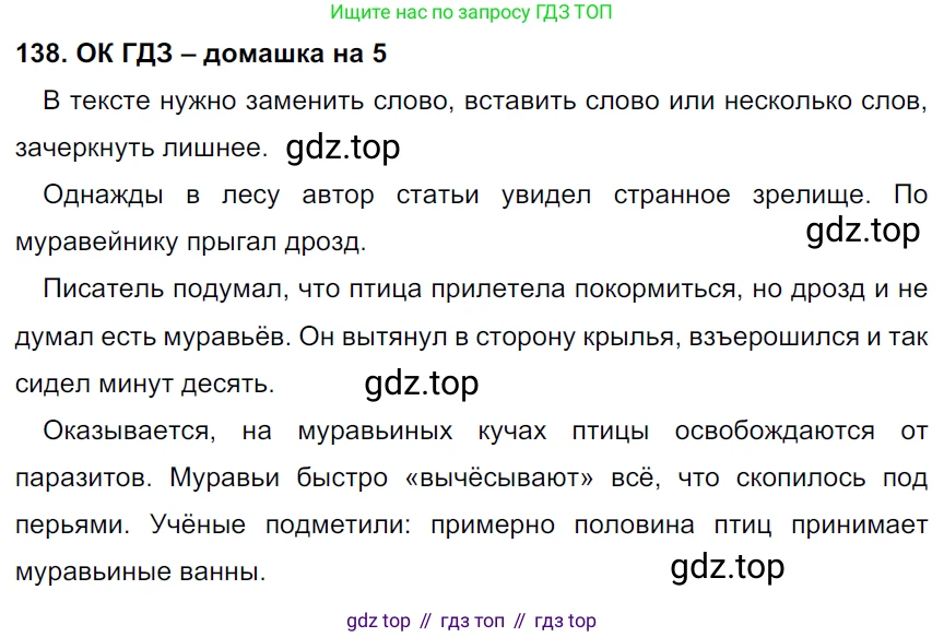 ГДЗ Русский язык, 6 класс Учебник, авторы: Баранов Михаил Трофимович, Ладыженская Таиса Алексеевна, Тростенцова Лидия Александровна, Ладыженская Наталия Вениаминовна, Дейкина Алевтина Дмитриевна, Антонова Любовь Геннадиевна, Григорян Лариса Трофимовна, Кулибаба Иван Иванович, издательство Просвещение, Москва, 2023, салатового цвета, Часть 1, страница 75, номер 138, Решение 3