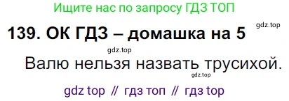 ГДЗ Русский язык, 6 класс Учебник, авторы: Баранов Михаил Трофимович, Ладыженская Таиса Алексеевна, Тростенцова Лидия Александровна, Ладыженская Наталия Вениаминовна, Дейкина Алевтина Дмитриевна, Антонова Любовь Геннадиевна, Григорян Лариса Трофимовна, Кулибаба Иван Иванович, издательство Просвещение, Москва, 2023, салатового цвета, Часть 1, страница 75, номер 139, Решение 3