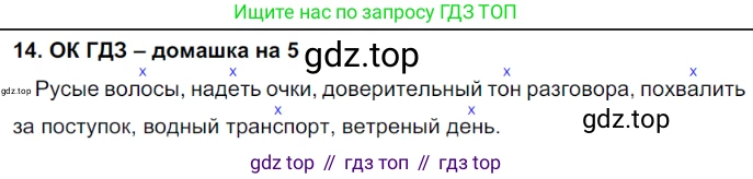 ГДЗ Русский язык, 6 класс Учебник, авторы: Баранов Михаил Трофимович, Ладыженская Таиса Алексеевна, Тростенцова Лидия Александровна, Ладыженская Наталия Вениаминовна, Дейкина Алевтина Дмитриевна, Антонова Любовь Геннадиевна, Григорян Лариса Трофимовна, Кулибаба Иван Иванович, издательство Просвещение, Москва, 2023, салатового цвета, Часть 1, страница 8, номер 14, Решение 3