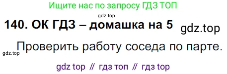 ГДЗ Русский язык, 6 класс Учебник, авторы: Баранов Михаил Трофимович, Ладыженская Таиса Алексеевна, Тростенцова Лидия Александровна, Ладыженская Наталия Вениаминовна, Дейкина Алевтина Дмитриевна, Антонова Любовь Геннадиевна, Григорян Лариса Трофимовна, Кулибаба Иван Иванович, издательство Просвещение, Москва, 2023, салатового цвета, Часть 1, страница 76, номер 140, Решение 3