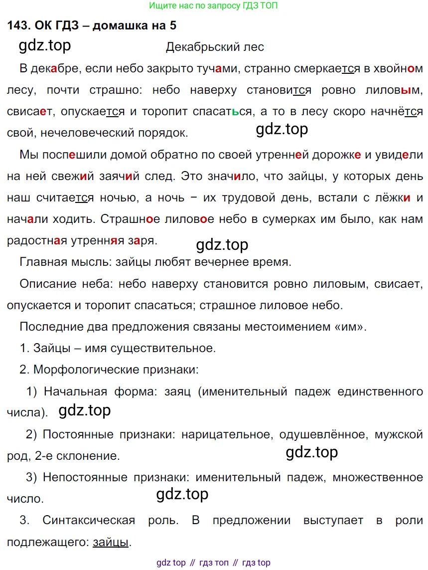 ГДЗ Русский язык, 6 класс Учебник, авторы: Баранов Михаил Трофимович, Ладыженская Таиса Алексеевна, Тростенцова Лидия Александровна, Ладыженская Наталия Вениаминовна, Дейкина Алевтина Дмитриевна, Антонова Любовь Геннадиевна, Григорян Лариса Трофимовна, Кулибаба Иван Иванович, издательство Просвещение, Москва, 2023, салатового цвета, Часть 1, страница 78, номер 143, Решение 3