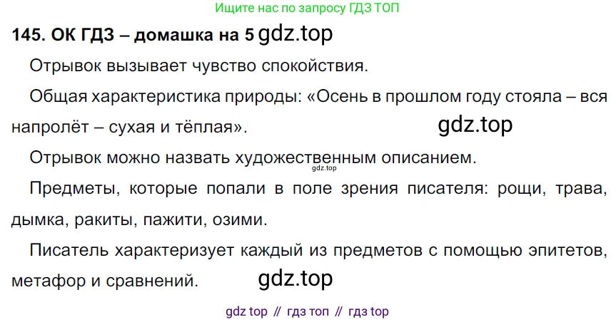 ГДЗ Русский язык, 6 класс Учебник, авторы: Баранов Михаил Трофимович, Ладыженская Таиса Алексеевна, Тростенцова Лидия Александровна, Ладыженская Наталия Вениаминовна, Дейкина Алевтина Дмитриевна, Антонова Любовь Геннадиевна, Григорян Лариса Трофимовна, Кулибаба Иван Иванович, издательство Просвещение, Москва, 2023, салатового цвета, Часть 1, страница 79, номер 145, Решение 3