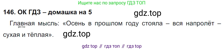 ГДЗ Русский язык, 6 класс Учебник, авторы: Баранов Михаил Трофимович, Ладыженская Таиса Алексеевна, Тростенцова Лидия Александровна, Ладыженская Наталия Вениаминовна, Дейкина Алевтина Дмитриевна, Антонова Любовь Геннадиевна, Григорян Лариса Трофимовна, Кулибаба Иван Иванович, издательство Просвещение, Москва, 2023, салатового цвета, Часть 1, страница 79, номер 146, Решение 3