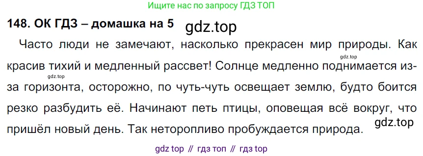 ГДЗ Русский язык, 6 класс Учебник, авторы: Баранов Михаил Трофимович, Ладыженская Таиса Алексеевна, Тростенцова Лидия Александровна, Ладыженская Наталия Вениаминовна, Дейкина Алевтина Дмитриевна, Антонова Любовь Геннадиевна, Григорян Лариса Трофимовна, Кулибаба Иван Иванович, издательство Просвещение, Москва, 2023, салатового цвета, Часть 1, страница 79, номер 148, Решение 3