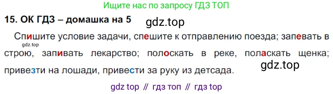 ГДЗ Русский язык, 6 класс Учебник, авторы: Баранов Михаил Трофимович, Ладыженская Таиса Алексеевна, Тростенцова Лидия Александровна, Ладыженская Наталия Вениаминовна, Дейкина Алевтина Дмитриевна, Антонова Любовь Геннадиевна, Григорян Лариса Трофимовна, Кулибаба Иван Иванович, издательство Просвещение, Москва, 2023, салатового цвета, Часть 1, страница 8, номер 15, Решение 3