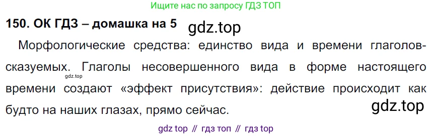 ГДЗ Русский язык, 6 класс Учебник, авторы: Баранов Михаил Трофимович, Ладыженская Таиса Алексеевна, Тростенцова Лидия Александровна, Ладыженская Наталия Вениаминовна, Дейкина Алевтина Дмитриевна, Антонова Любовь Геннадиевна, Григорян Лариса Трофимовна, Кулибаба Иван Иванович, издательство Просвещение, Москва, 2023, салатового цвета, Часть 1, страница 81, номер 150, Решение 3
