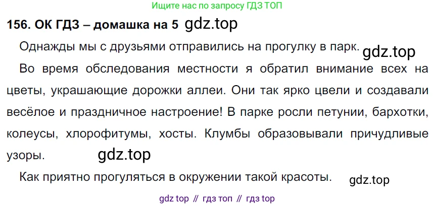 ГДЗ Русский язык, 6 класс Учебник, авторы: Баранов Михаил Трофимович, Ладыженская Таиса Алексеевна, Тростенцова Лидия Александровна, Ладыженская Наталия Вениаминовна, Дейкина Алевтина Дмитриевна, Антонова Любовь Геннадиевна, Григорян Лариса Трофимовна, Кулибаба Иван Иванович, издательство Просвещение, Москва, 2023, салатового цвета, Часть 1, страница 83, номер 156, Решение 3