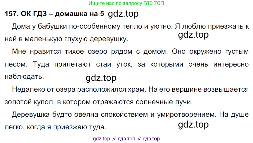 ГДЗ Русский язык, 6 класс Учебник, авторы: Баранов Михаил Трофимович, Ладыженская Таиса Алексеевна, Тростенцова Лидия Александровна, Ладыженская Наталия Вениаминовна, Дейкина Алевтина Дмитриевна, Антонова Любовь Геннадиевна, Григорян Лариса Трофимовна, Кулибаба Иван Иванович, издательство Просвещение, Москва, 2023, салатового цвета, Часть 1, страница 83, номер 157, Решение 3