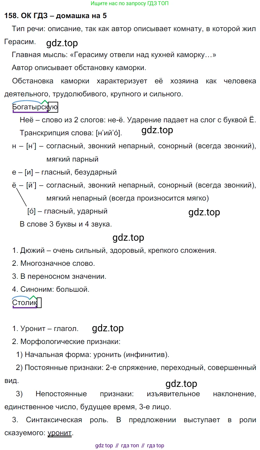 ГДЗ Русский язык, 6 класс Учебник, авторы: Баранов Михаил Трофимович, Ладыженская Таиса Алексеевна, Тростенцова Лидия Александровна, Ладыженская Наталия Вениаминовна, Дейкина Алевтина Дмитриевна, Антонова Любовь Геннадиевна, Григорян Лариса Трофимовна, Кулибаба Иван Иванович, издательство Просвещение, Москва, 2023, салатового цвета, Часть 1, страница 83, номер 158, Решение 3