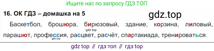 ГДЗ Русский язык, 6 класс Учебник, авторы: Баранов Михаил Трофимович, Ладыженская Таиса Алексеевна, Тростенцова Лидия Александровна, Ладыженская Наталия Вениаминовна, Дейкина Алевтина Дмитриевна, Антонова Любовь Геннадиевна, Григорян Лариса Трофимовна, Кулибаба Иван Иванович, издательство Просвещение, Москва, 2023, салатового цвета, Часть 1, страница 9, номер 16, Решение 3