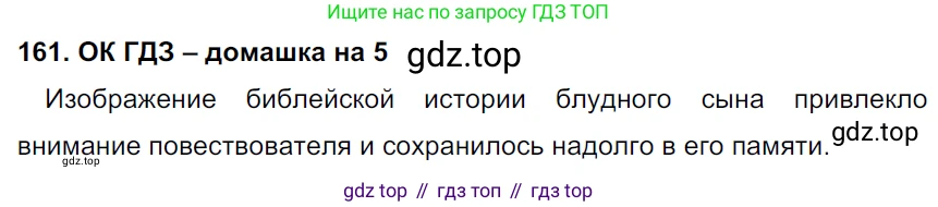 ГДЗ Русский язык, 6 класс Учебник, авторы: Баранов Михаил Трофимович, Ладыженская Таиса Алексеевна, Тростенцова Лидия Александровна, Ладыженская Наталия Вениаминовна, Дейкина Алевтина Дмитриевна, Антонова Любовь Геннадиевна, Григорян Лариса Трофимовна, Кулибаба Иван Иванович, издательство Просвещение, Москва, 2023, салатового цвета, Часть 1, страница 86, номер 161, Решение 3
