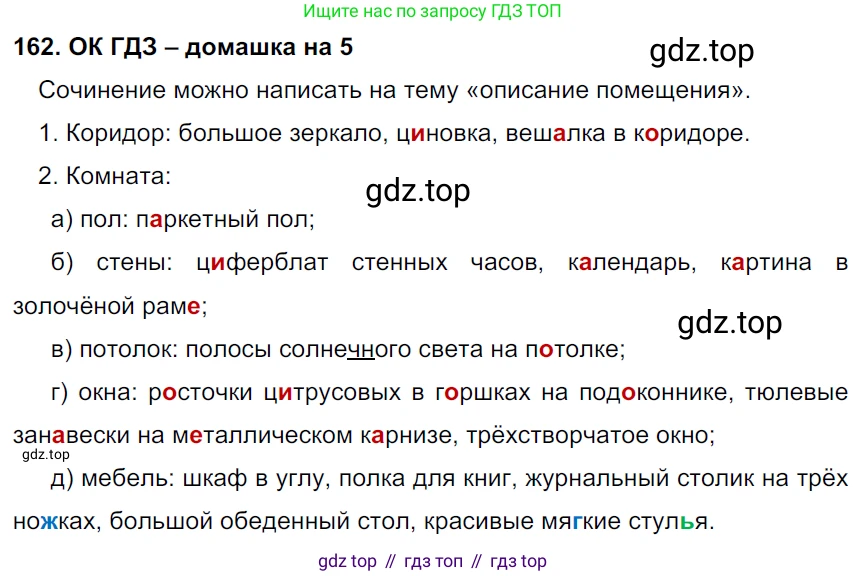 ГДЗ Русский язык, 6 класс Учебник, авторы: Баранов Михаил Трофимович, Ладыженская Таиса Алексеевна, Тростенцова Лидия Александровна, Ладыженская Наталия Вениаминовна, Дейкина Алевтина Дмитриевна, Антонова Любовь Геннадиевна, Григорян Лариса Трофимовна, Кулибаба Иван Иванович, издательство Просвещение, Москва, 2023, салатового цвета, Часть 1, страница 86, номер 162, Решение 3