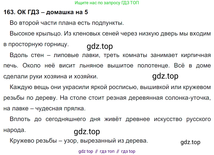 ГДЗ Русский язык, 6 класс Учебник, авторы: Баранов Михаил Трофимович, Ладыженская Таиса Алексеевна, Тростенцова Лидия Александровна, Ладыженская Наталия Вениаминовна, Дейкина Алевтина Дмитриевна, Антонова Любовь Геннадиевна, Григорян Лариса Трофимовна, Кулибаба Иван Иванович, издательство Просвещение, Москва, 2023, салатового цвета, Часть 1, страница 87, номер 163, Решение 3
