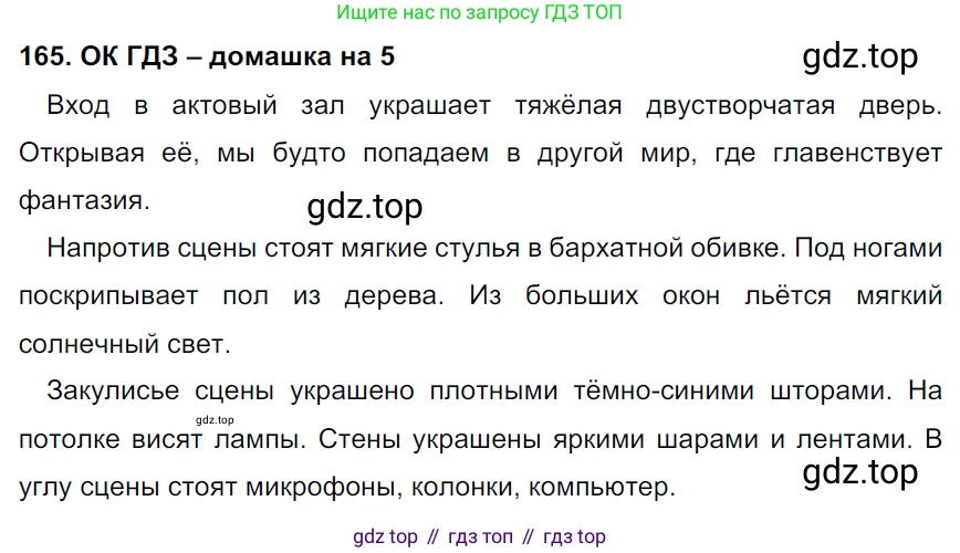 ГДЗ Русский язык, 6 класс Учебник, авторы: Баранов Михаил Трофимович, Ладыженская Таиса Алексеевна, Тростенцова Лидия Александровна, Ладыженская Наталия Вениаминовна, Дейкина Алевтина Дмитриевна, Антонова Любовь Геннадиевна, Григорян Лариса Трофимовна, Кулибаба Иван Иванович, издательство Просвещение, Москва, 2023, салатового цвета, Часть 1, страница 88, номер 165, Решение 3