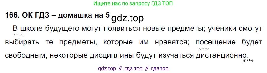 ГДЗ Русский язык, 6 класс Учебник, авторы: Баранов Михаил Трофимович, Ладыженская Таиса Алексеевна, Тростенцова Лидия Александровна, Ладыженская Наталия Вениаминовна, Дейкина Алевтина Дмитриевна, Антонова Любовь Геннадиевна, Григорян Лариса Трофимовна, Кулибаба Иван Иванович, издательство Просвещение, Москва, 2023, салатового цвета, Часть 1, страница 88, номер 166, Решение 3