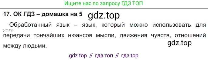 ГДЗ Русский язык, 6 класс Учебник, авторы: Баранов Михаил Трофимович, Ладыженская Таиса Алексеевна, Тростенцова Лидия Александровна, Ладыженская Наталия Вениаминовна, Дейкина Алевтина Дмитриевна, Антонова Любовь Геннадиевна, Григорян Лариса Трофимовна, Кулибаба Иван Иванович, издательство Просвещение, Москва, 2023, салатового цвета, Часть 1, страница 9, номер 17, Решение 3