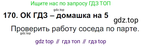 ГДЗ Русский язык, 6 класс Учебник, авторы: Баранов Михаил Трофимович, Ладыженская Таиса Алексеевна, Тростенцова Лидия Александровна, Ладыженская Наталия Вениаминовна, Дейкина Алевтина Дмитриевна, Антонова Любовь Геннадиевна, Григорян Лариса Трофимовна, Кулибаба Иван Иванович, издательство Просвещение, Москва, 2023, салатового цвета, Часть 1, страница 91, номер 170, Решение 3