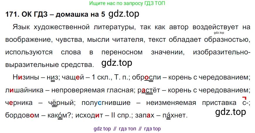 ГДЗ Русский язык, 6 класс Учебник, авторы: Баранов Михаил Трофимович, Ладыженская Таиса Алексеевна, Тростенцова Лидия Александровна, Ладыженская Наталия Вениаминовна, Дейкина Алевтина Дмитриевна, Антонова Любовь Геннадиевна, Григорян Лариса Трофимовна, Кулибаба Иван Иванович, издательство Просвещение, Москва, 2023, салатового цвета, Часть 1, страница 92, номер 171, Решение 3