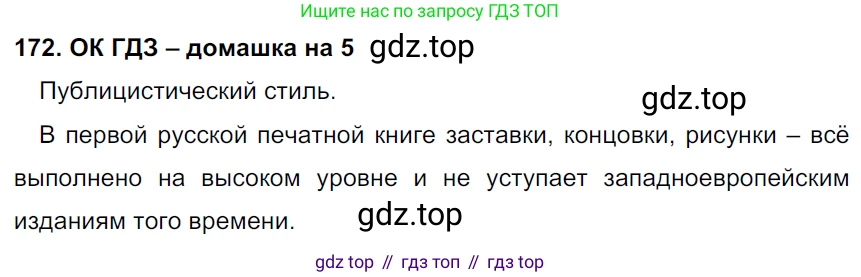 ГДЗ Русский язык, 6 класс Учебник, авторы: Баранов Михаил Трофимович, Ладыженская Таиса Алексеевна, Тростенцова Лидия Александровна, Ладыженская Наталия Вениаминовна, Дейкина Алевтина Дмитриевна, Антонова Любовь Геннадиевна, Григорян Лариса Трофимовна, Кулибаба Иван Иванович, издательство Просвещение, Москва, 2023, салатового цвета, Часть 1, страница 93, номер 172, Решение 3
