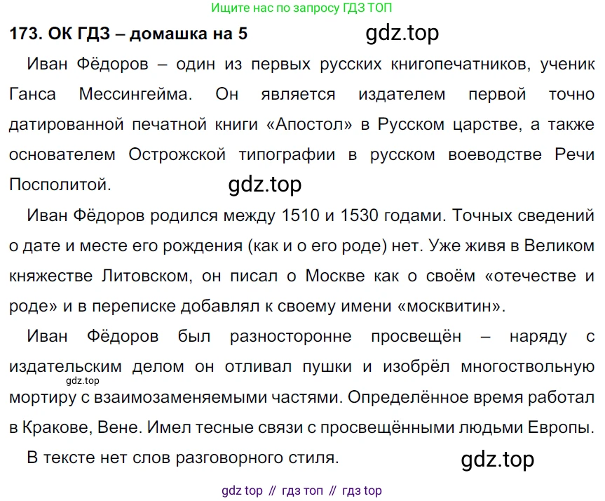 ГДЗ Русский язык, 6 класс Учебник, авторы: Баранов Михаил Трофимович, Ладыженская Таиса Алексеевна, Тростенцова Лидия Александровна, Ладыженская Наталия Вениаминовна, Дейкина Алевтина Дмитриевна, Антонова Любовь Геннадиевна, Григорян Лариса Трофимовна, Кулибаба Иван Иванович, издательство Просвещение, Москва, 2023, салатового цвета, Часть 1, страница 93, номер 173, Решение 3