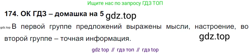 ГДЗ Русский язык, 6 класс Учебник, авторы: Баранов Михаил Трофимович, Ладыженская Таиса Алексеевна, Тростенцова Лидия Александровна, Ладыженская Наталия Вениаминовна, Дейкина Алевтина Дмитриевна, Антонова Любовь Геннадиевна, Григорян Лариса Трофимовна, Кулибаба Иван Иванович, издательство Просвещение, Москва, 2023, салатового цвета, Часть 1, страница 94, номер 174, Решение 3